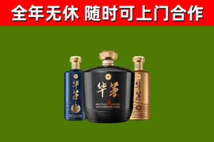 润州烟酒回收华茅酒.jpg